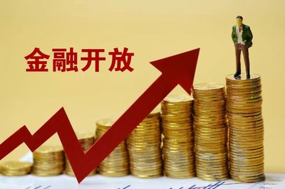 重磅！20条稳外资新政发布，加速金融开放、优化营商环境、加大知识产权保护全面落地