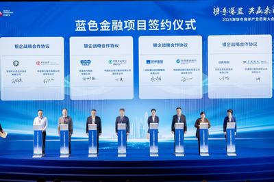 农行深圳分行 以蓝色金融活水浇灌海洋经济高质量发展
